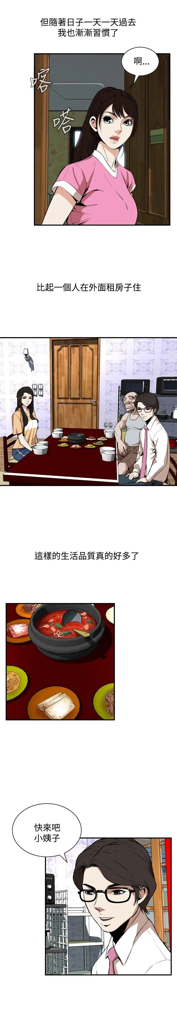 偷窥第38话-<第2季>家人1