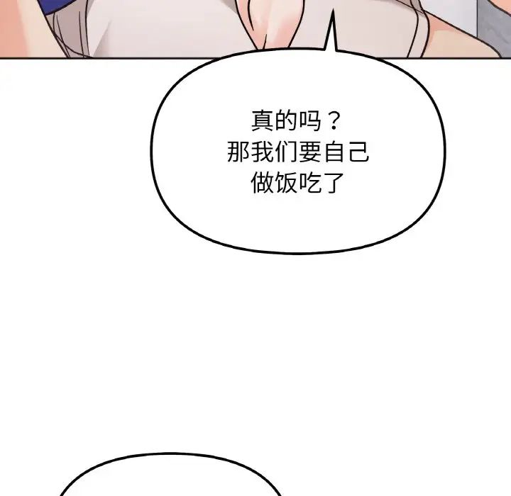她才不是我姐姐第13话