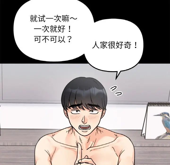 她才不是我姐姐第13话