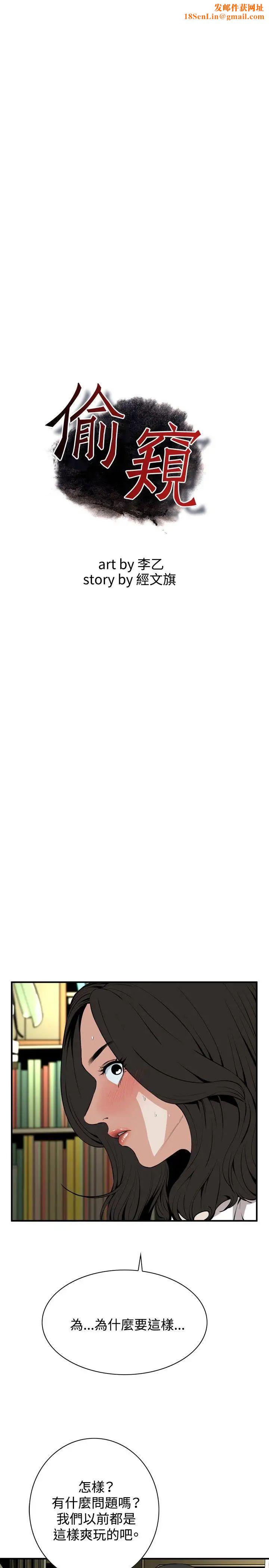 偷窥第40话-<第2季>好久不见1