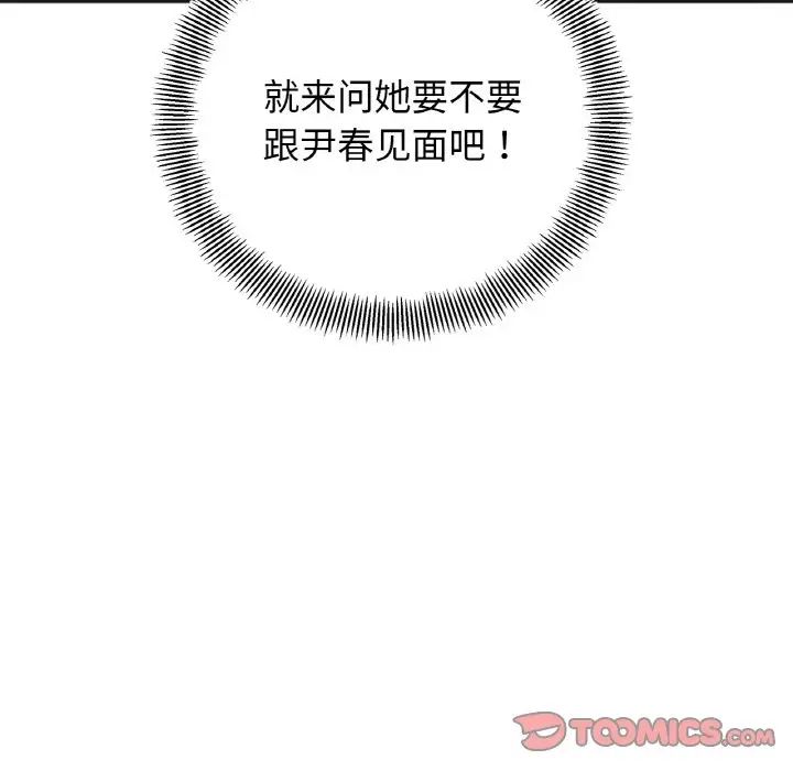 她才不是我姐姐第13话