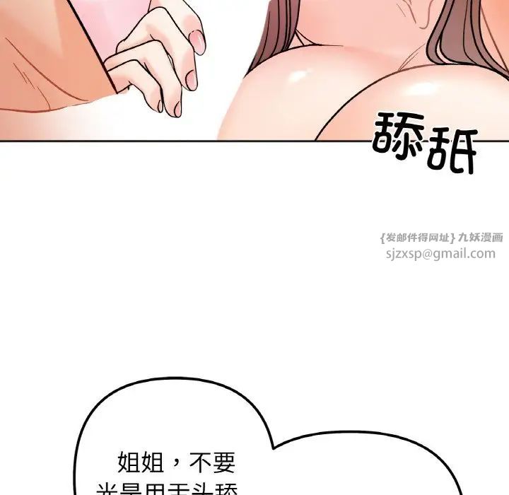 她才不是我姐姐第14话