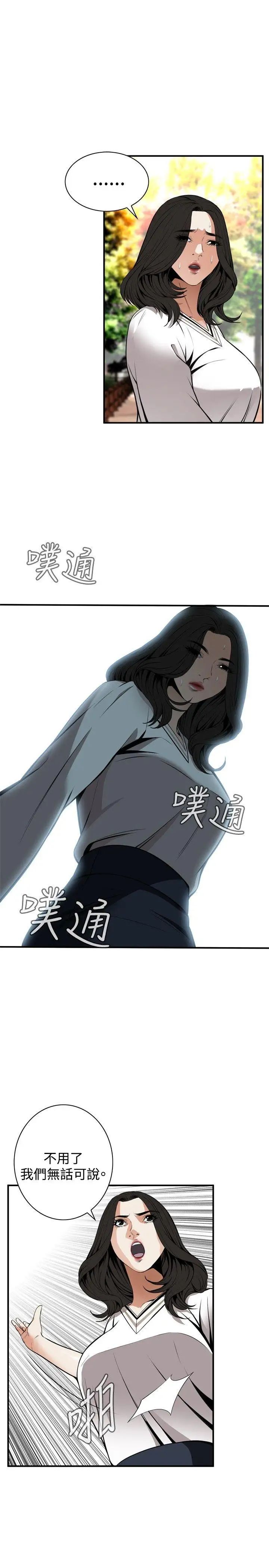 偷窥第42话-<第2季>好久不见3