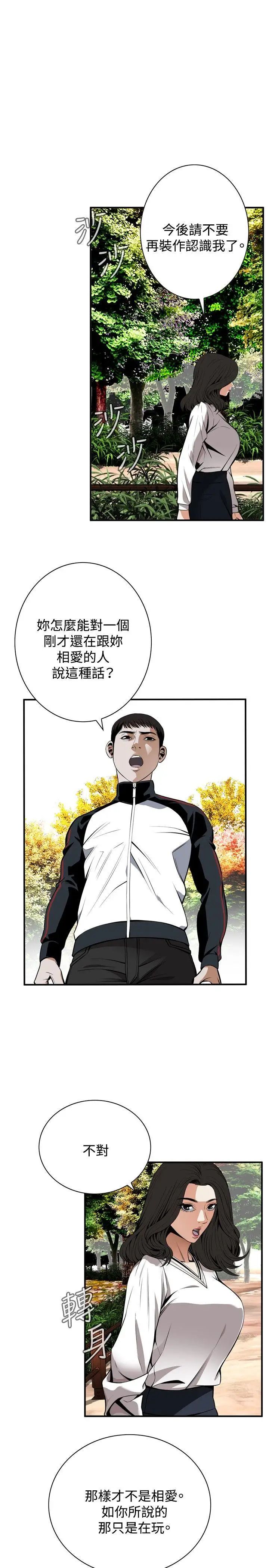 偷窥第42话-<第2季>好久不见3