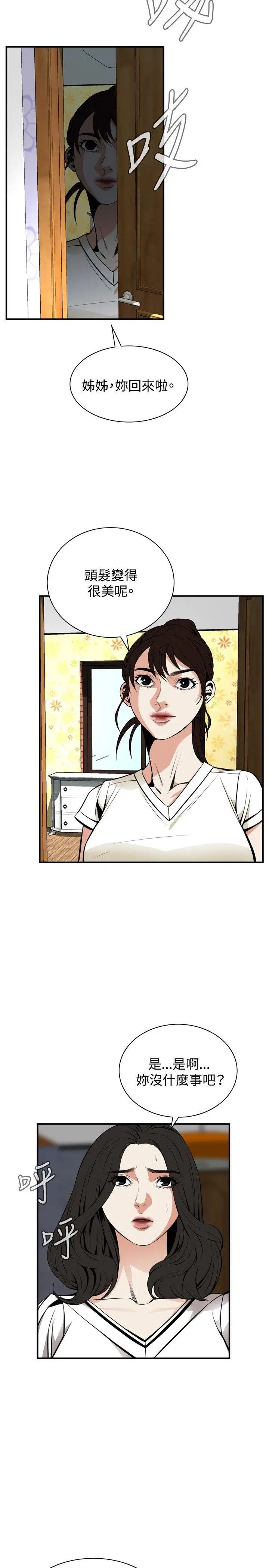 偷窥第42话-<第2季>好久不见3