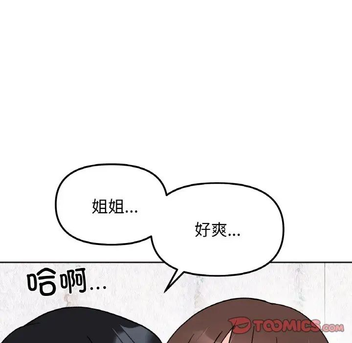 她才不是我姐姐第14话