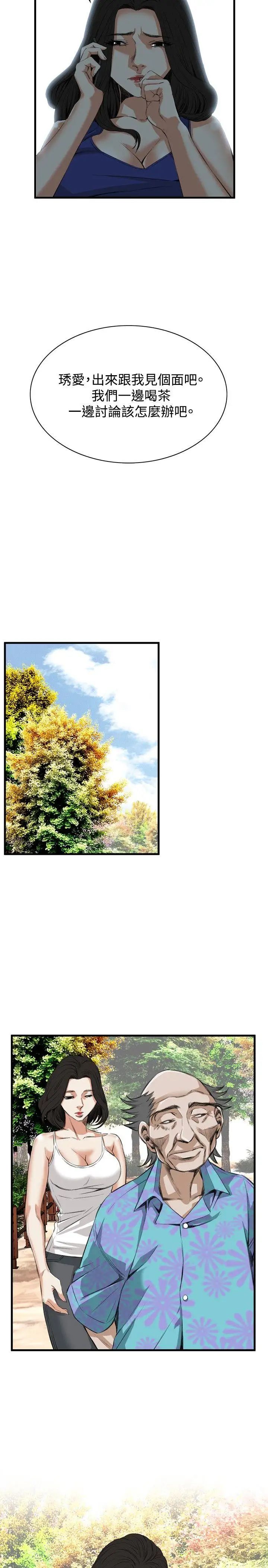 偷窥第47话-<第2季>组长的提议1