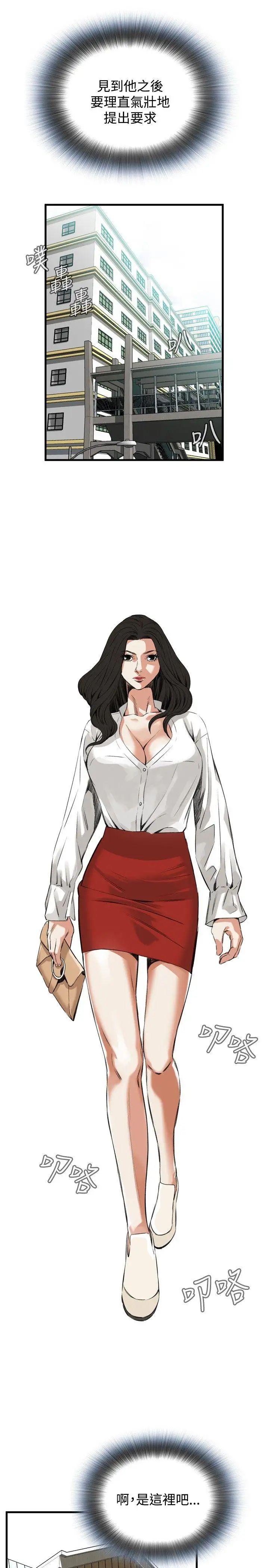 偷窥第47话-<第2季>组长的提议1