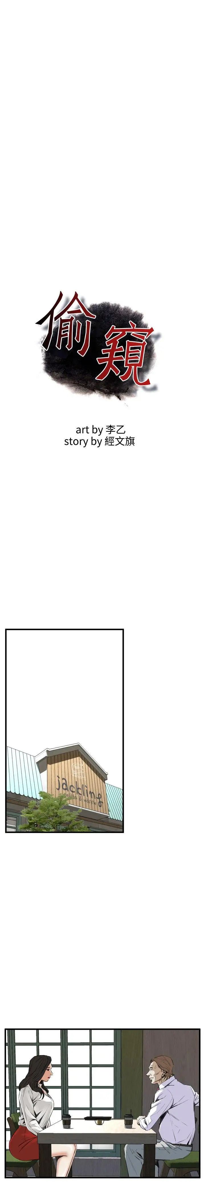 偷窥第48话-<第2季>组长的提议2