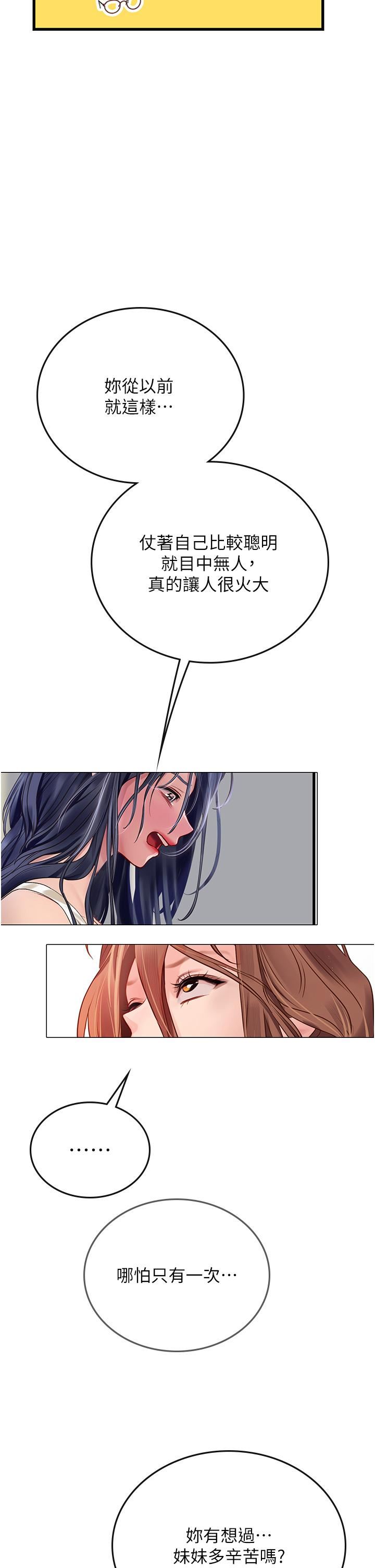 海女实习生第61话-我想吃「你」