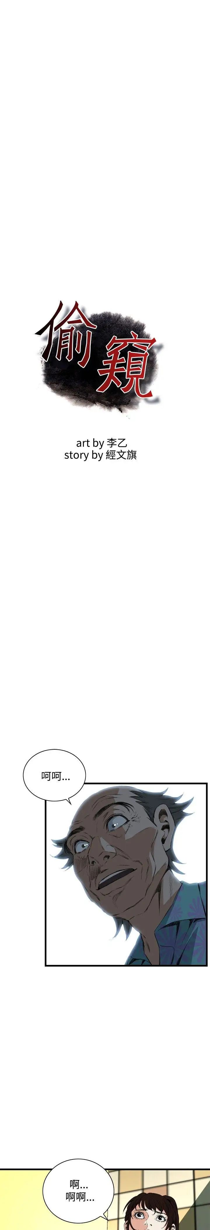 偷窥第51话-<第2季>滚烫无比的身体1