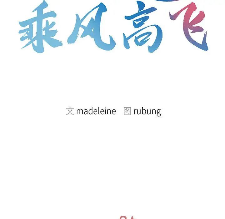 乘风高飞第15话