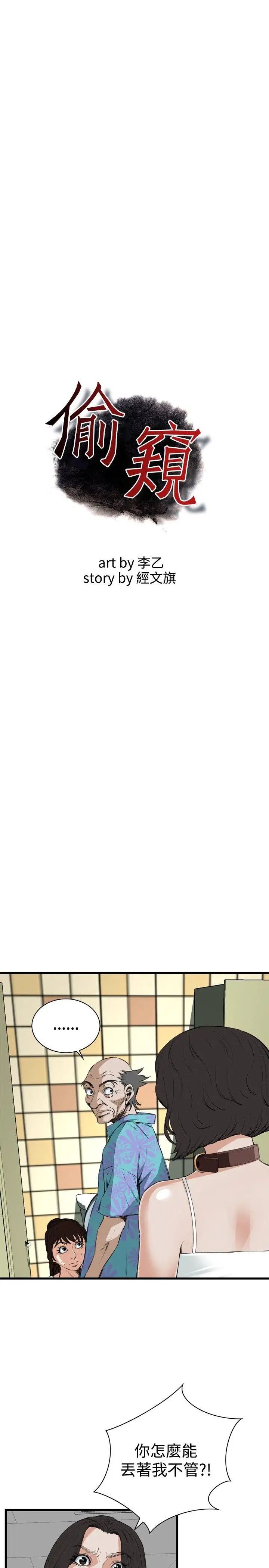 偷窥第52话-<第2季>滚烫无比的身体2