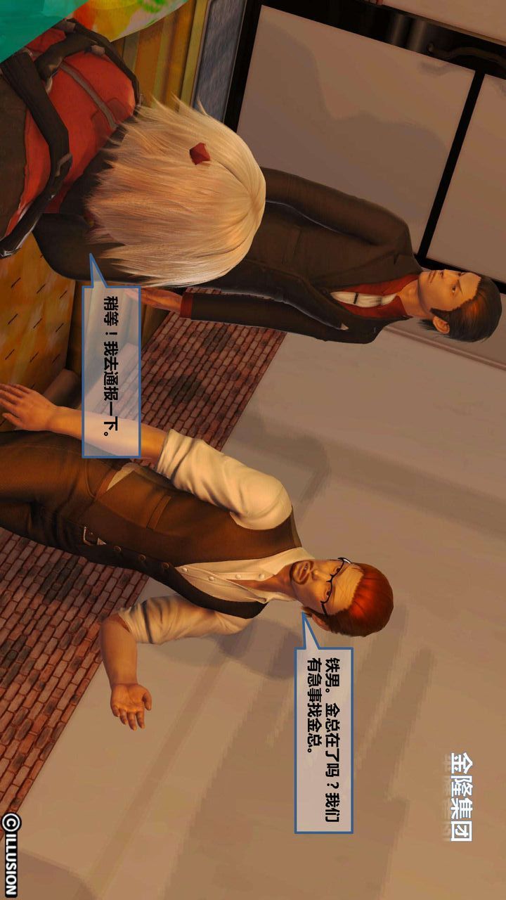 [3D]我的金城(罪恶金城)第1-2季[完整版]第一季05章【第4话】