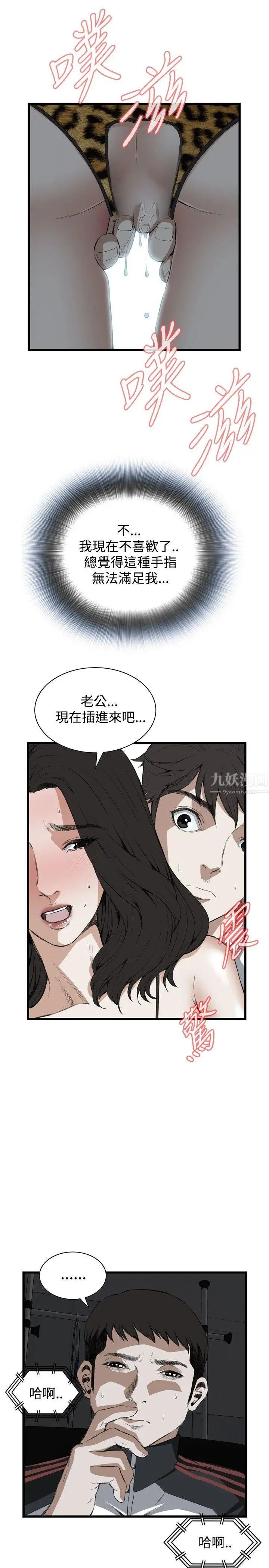 偷窥第53话-<第2季>滚烫无比的身体3