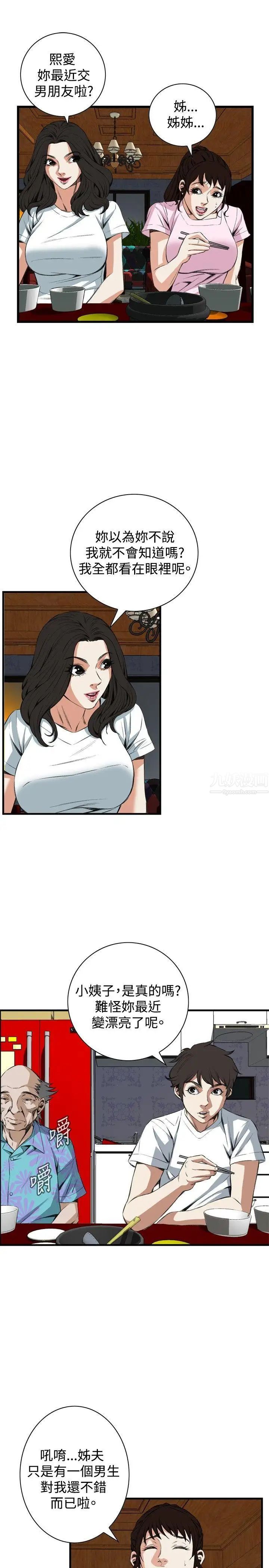 偷窥第55话-<第2季>暴风雨前夕