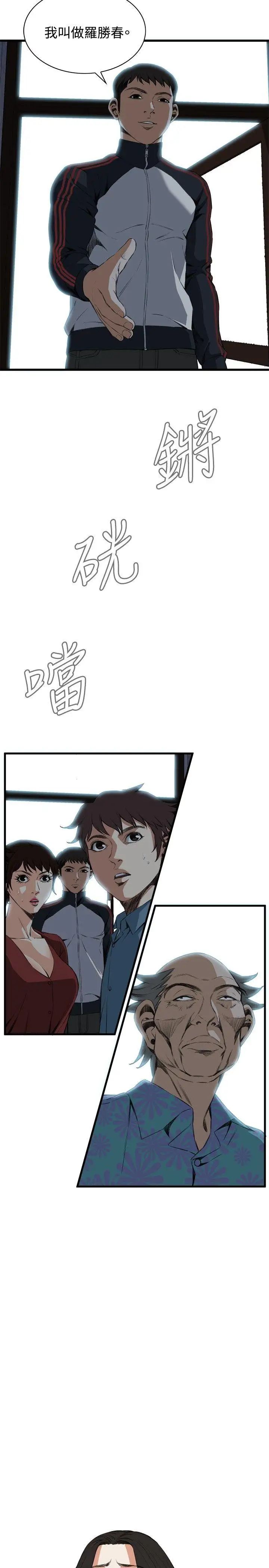 偷窥第56话-<第2季>初次见面1