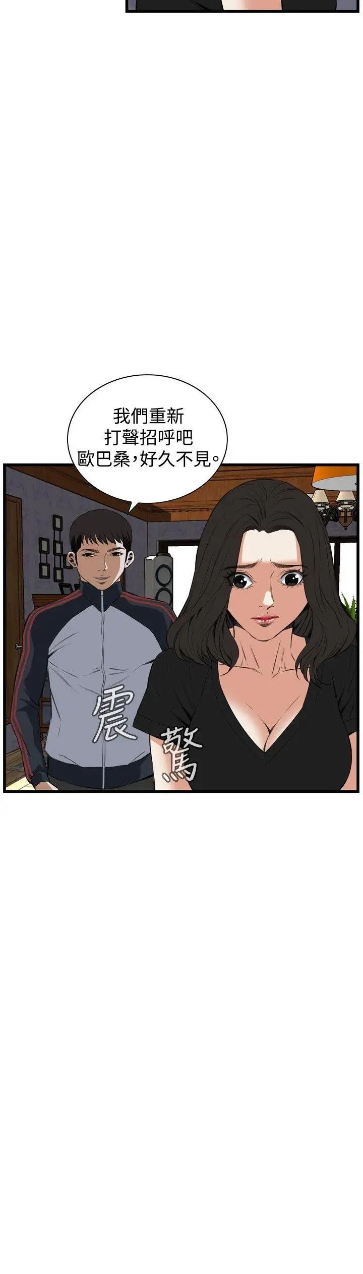 偷窥第56话-<第2季>初次见面1