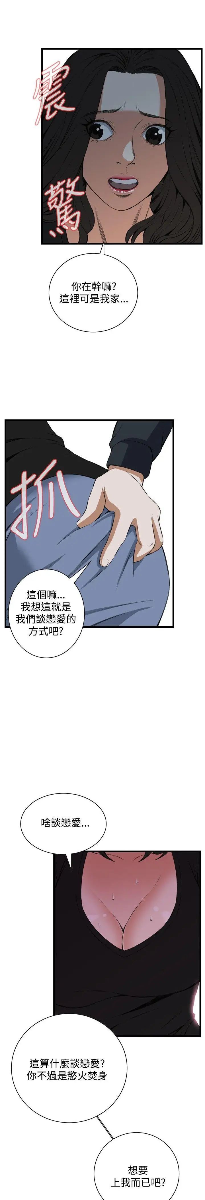 偷窥第56话-<第2季>初次见面1