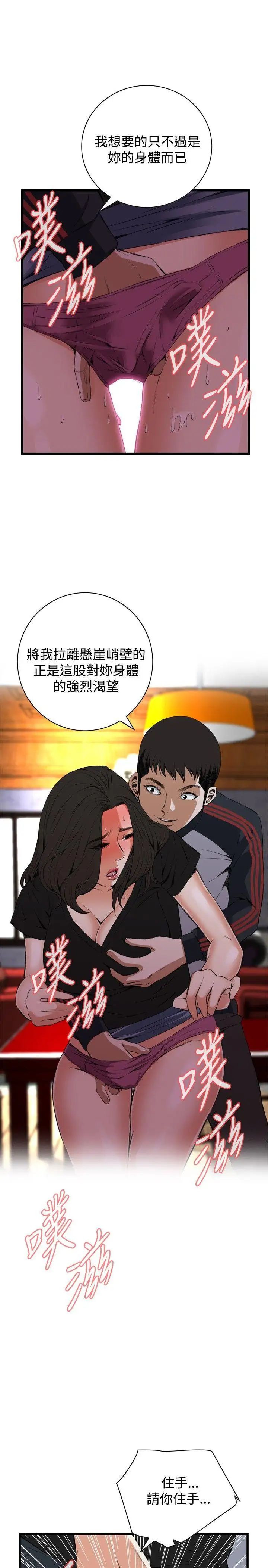 偷窥第57话-<第2季>初次见面2
