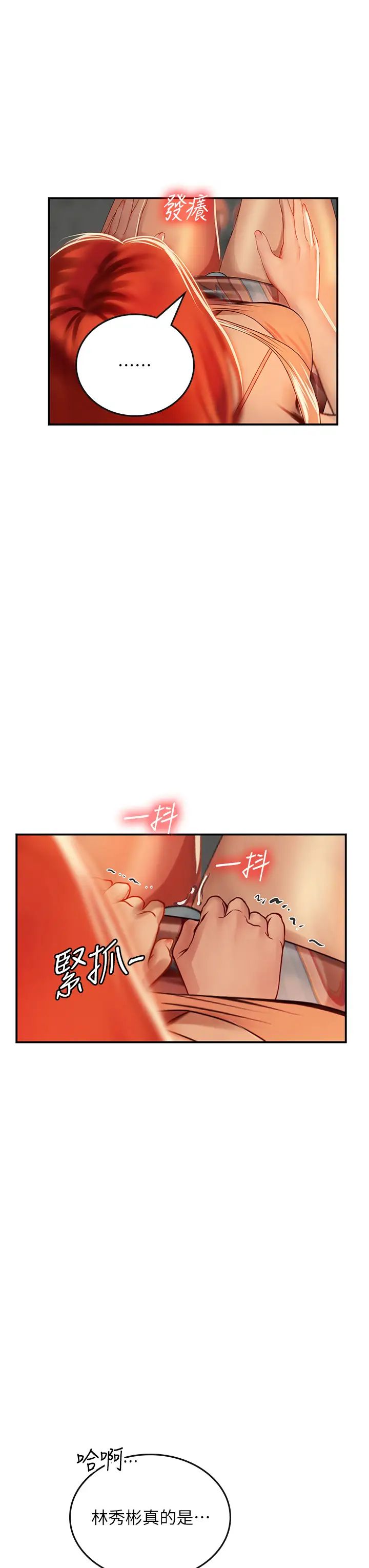海女实习生第73话-让大傢看妳发情的骚样