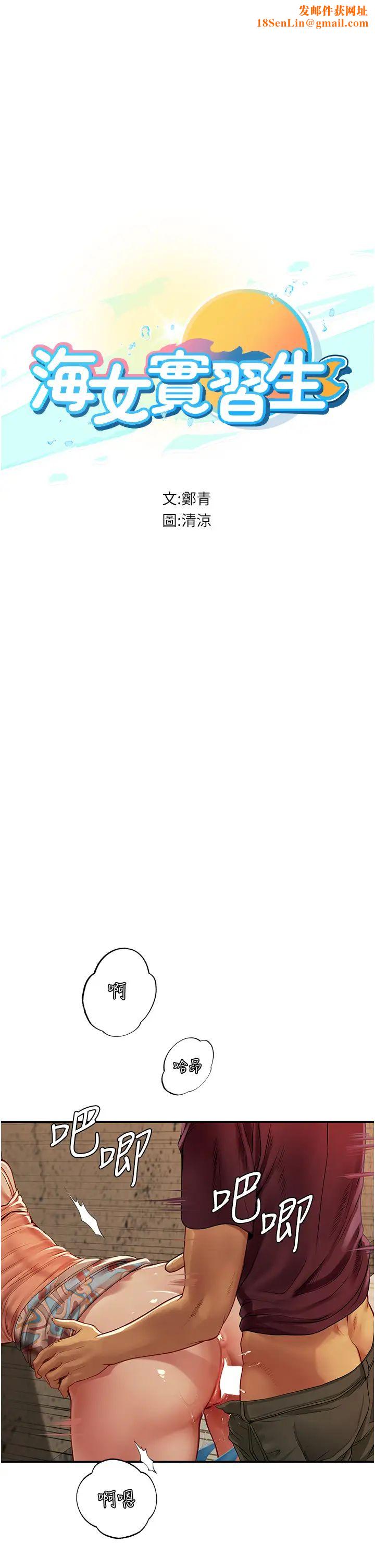 海女实习生第74话-回我傢继续…