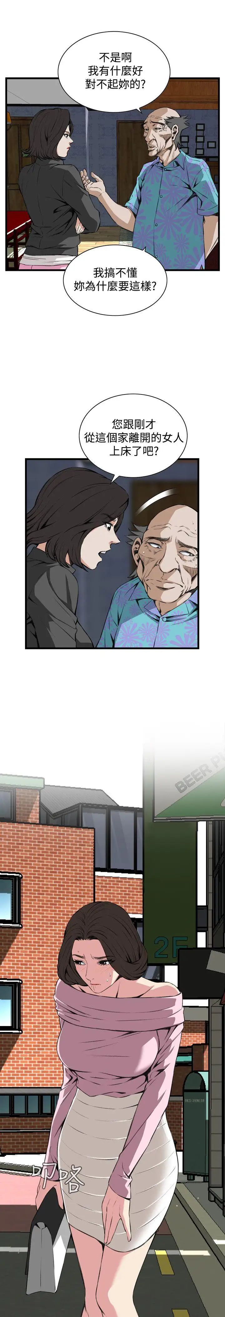 偷窥第65话-<第2季>危险日1