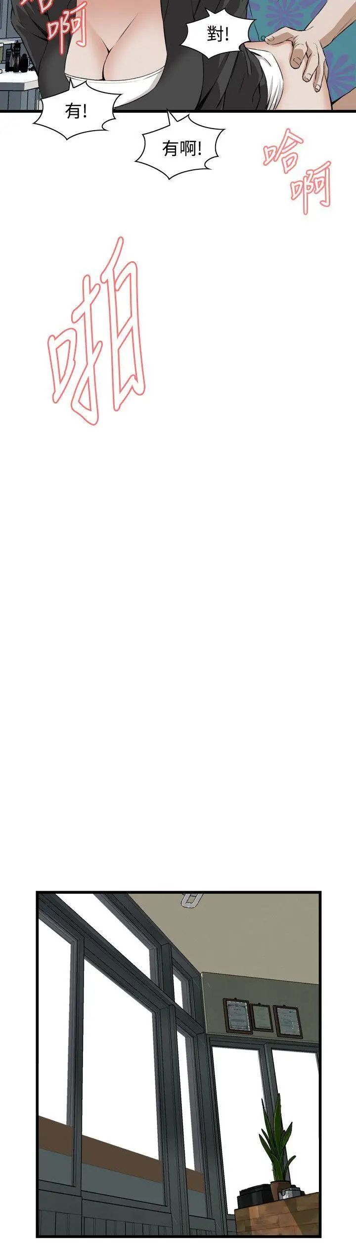 偷窥第65话-<第2季>危险日1