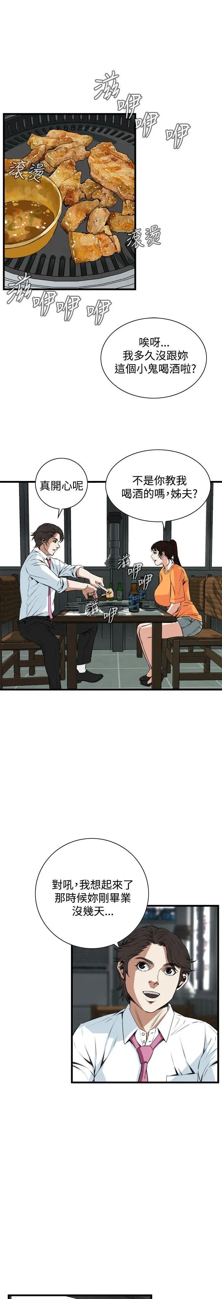 偷窥第65话-<第2季>危险日1