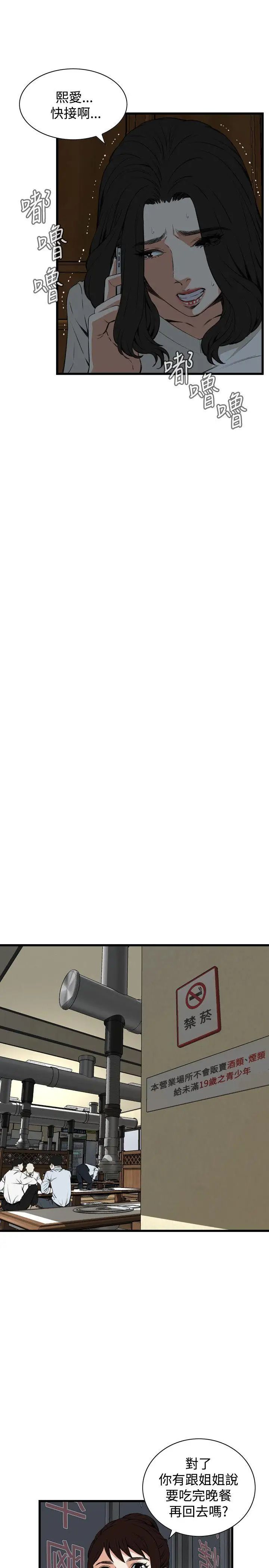 偷窥第66话-<第2季>危险日2