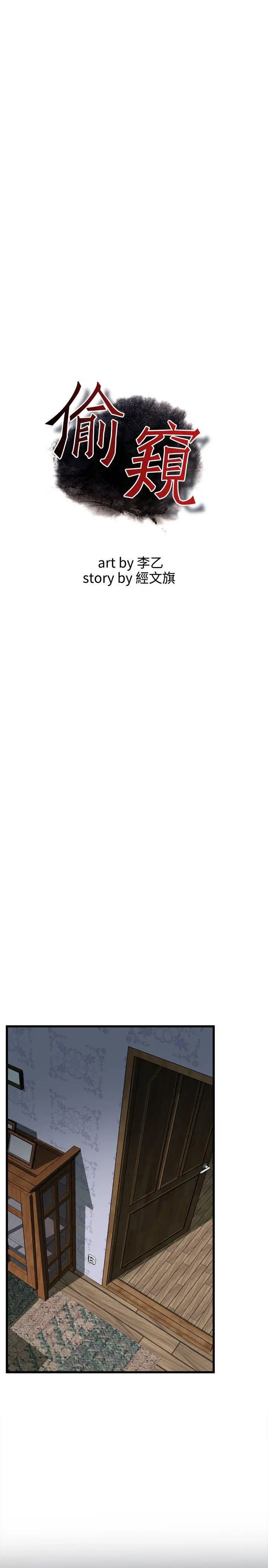 偷窥第67话-<第2季>危险日3