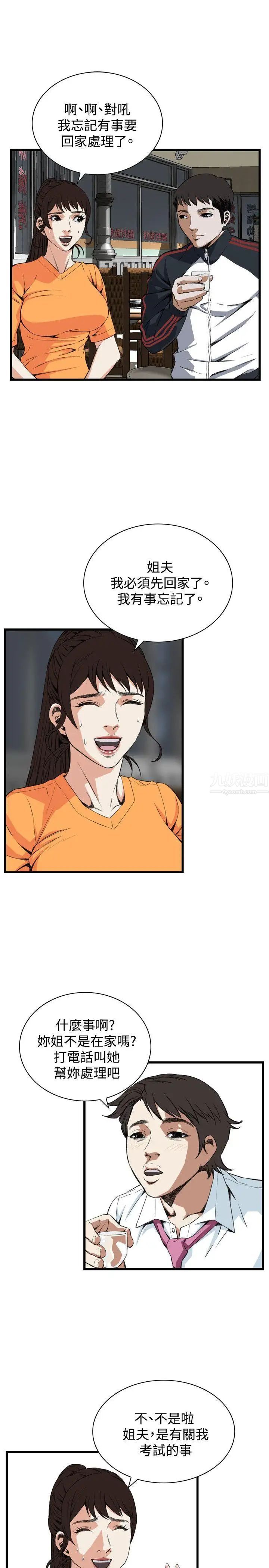 偷窥第67话-<第2季>危险日3