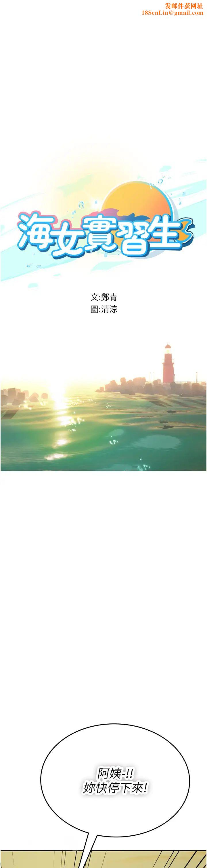 海女实习生第82话-马上让妳热起来