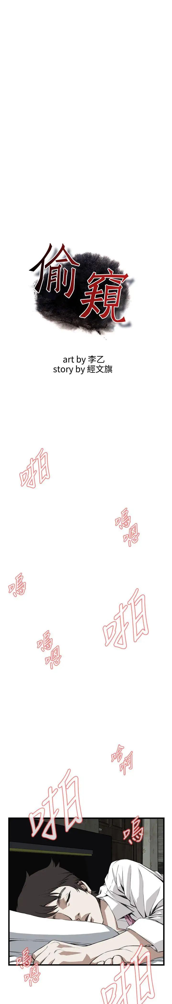 偷窥第70话-<第2季>一床三人2