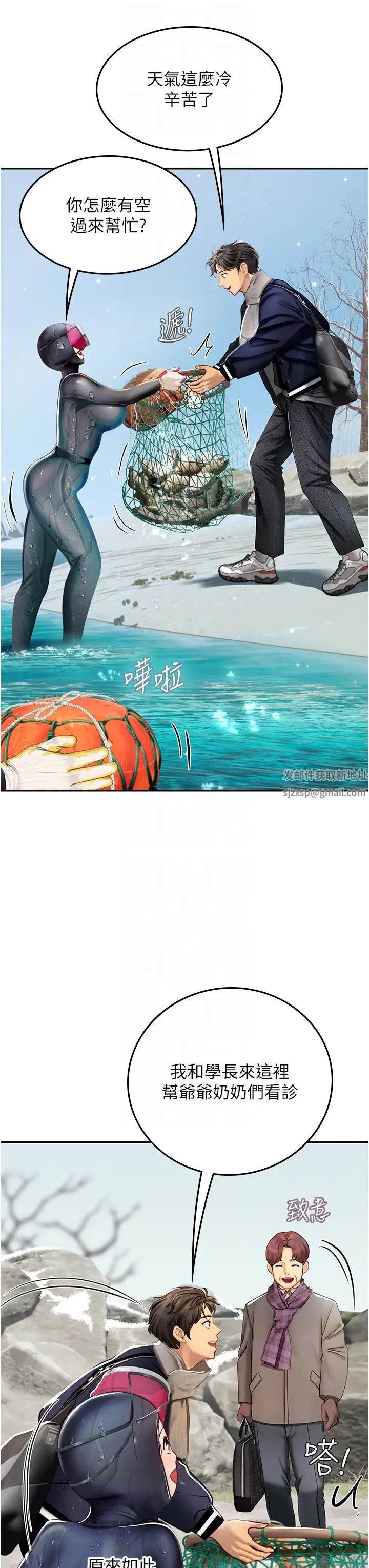 海女实习生第84话-光浩哥要走瞭?