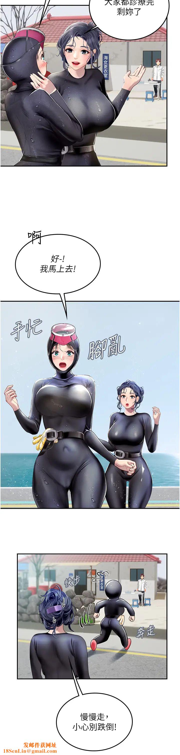 海女实习生第84话-光浩哥要走瞭?