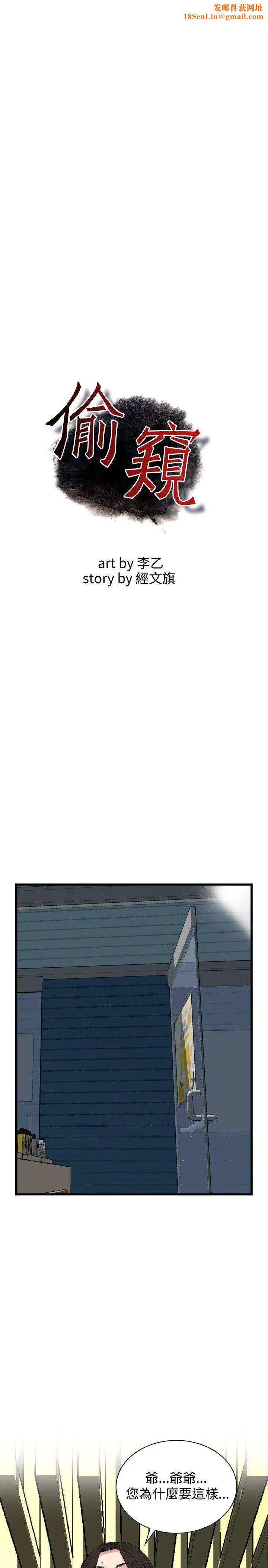 偷窥第72话-<第2季>不是随便的女生2