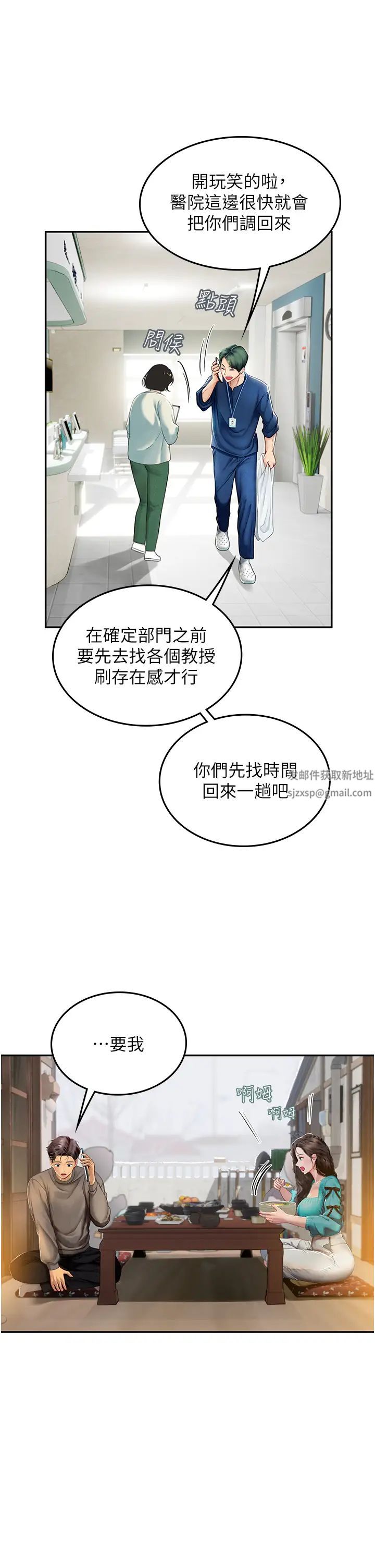 海女实习生第84话-光浩哥要走瞭?