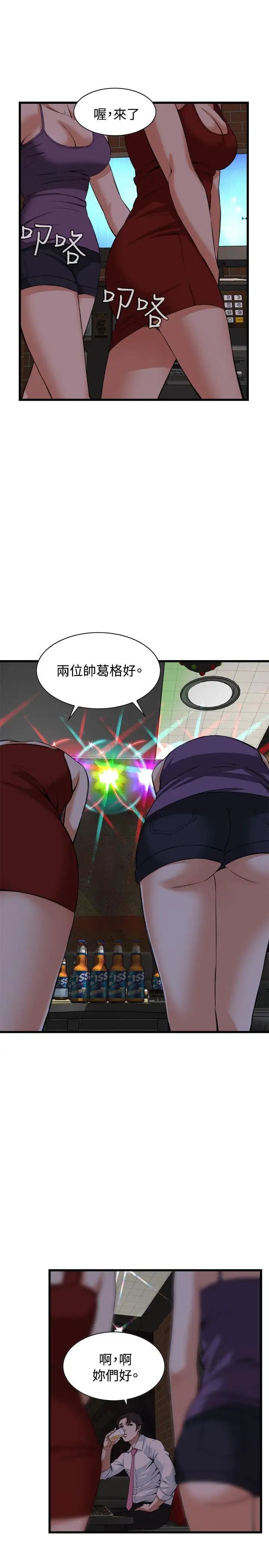 偷窥第74话-<第2季>裂痕1