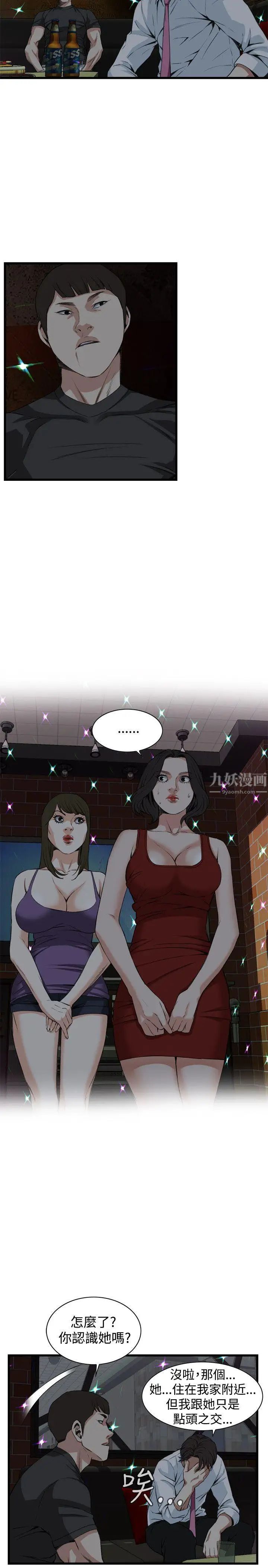 偷窥第74话-<第2季>裂痕1