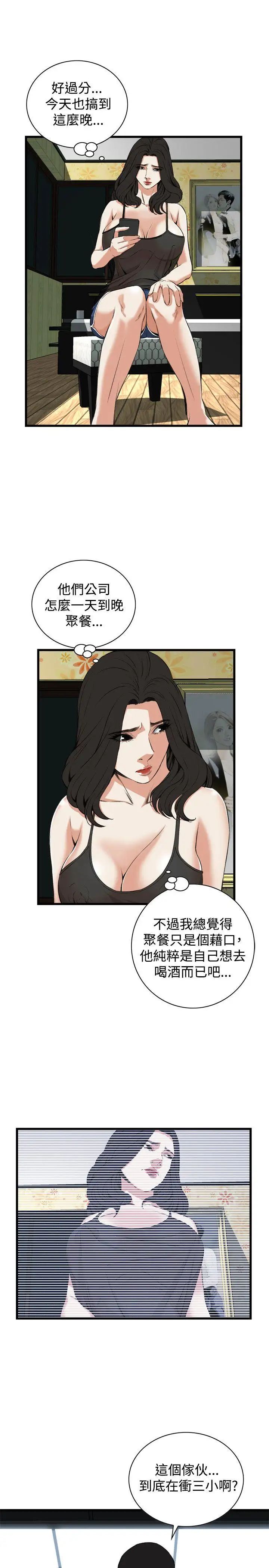 偷窥第74话-<第2季>裂痕1