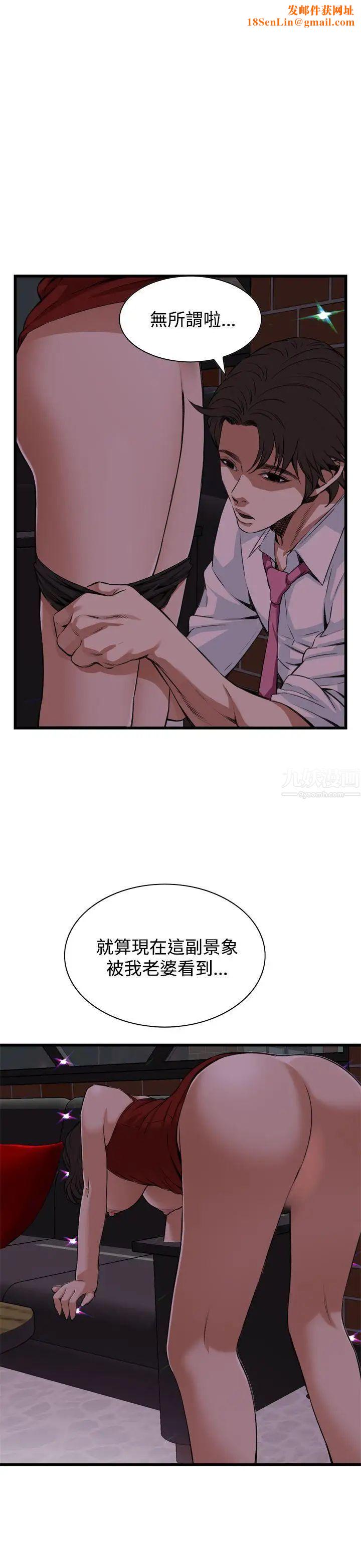 偷窥第75话-<第2季>裂痕2