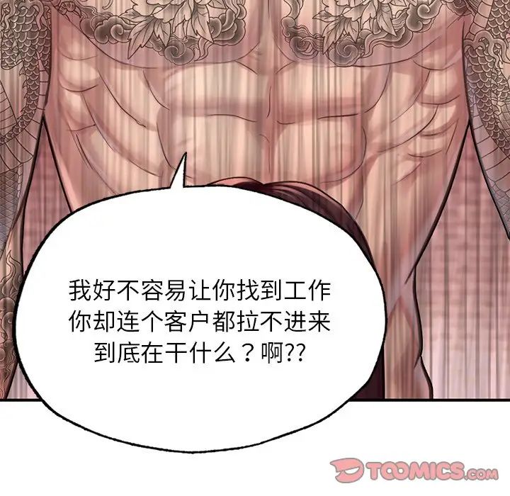 成为人上人第6话