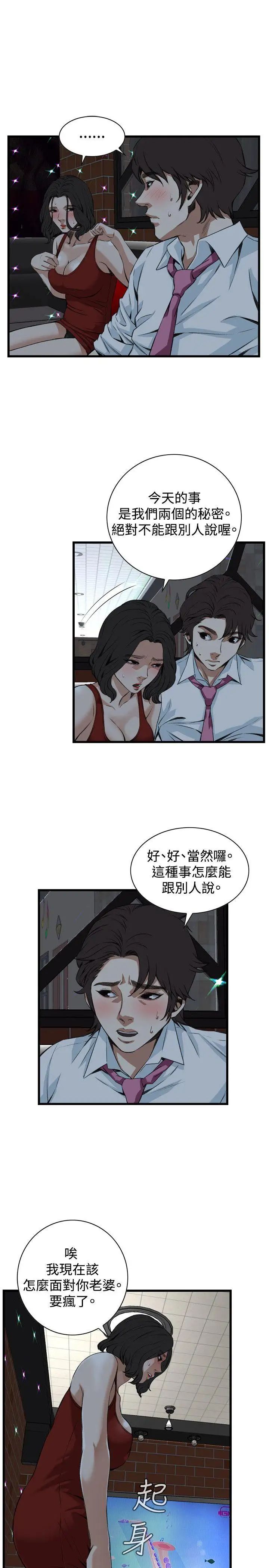 偷窥第75话-<第2季>裂痕2