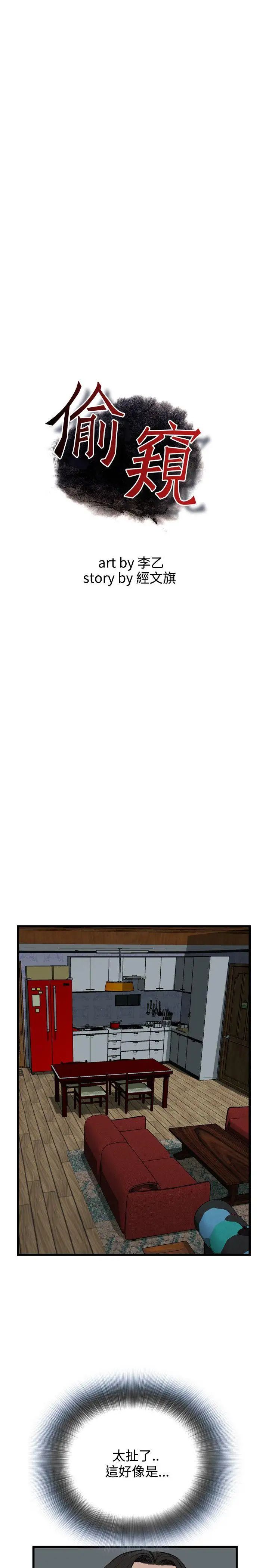 偷窥第77话-<第2季>裂痕4