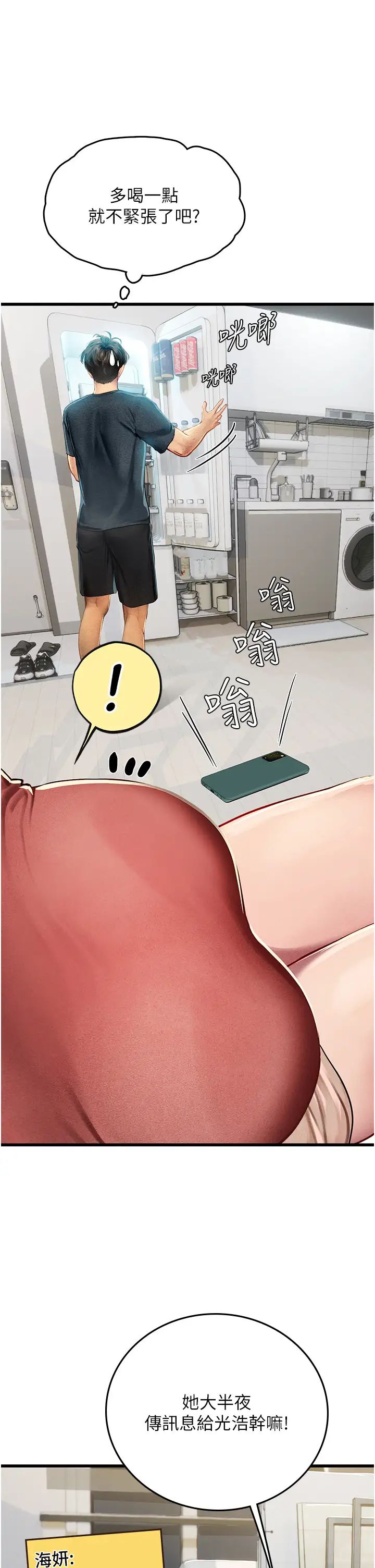 海女实习生第88话-小村姑跨城追爱