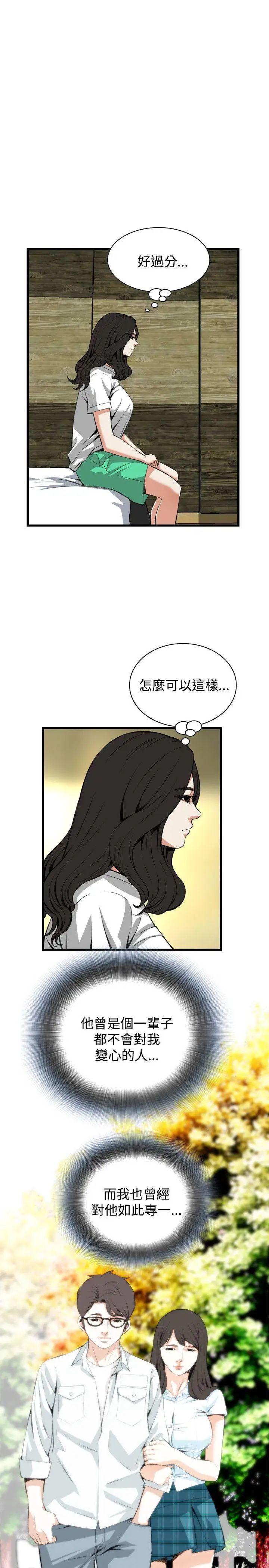 偷窥第77话-<第2季>裂痕4