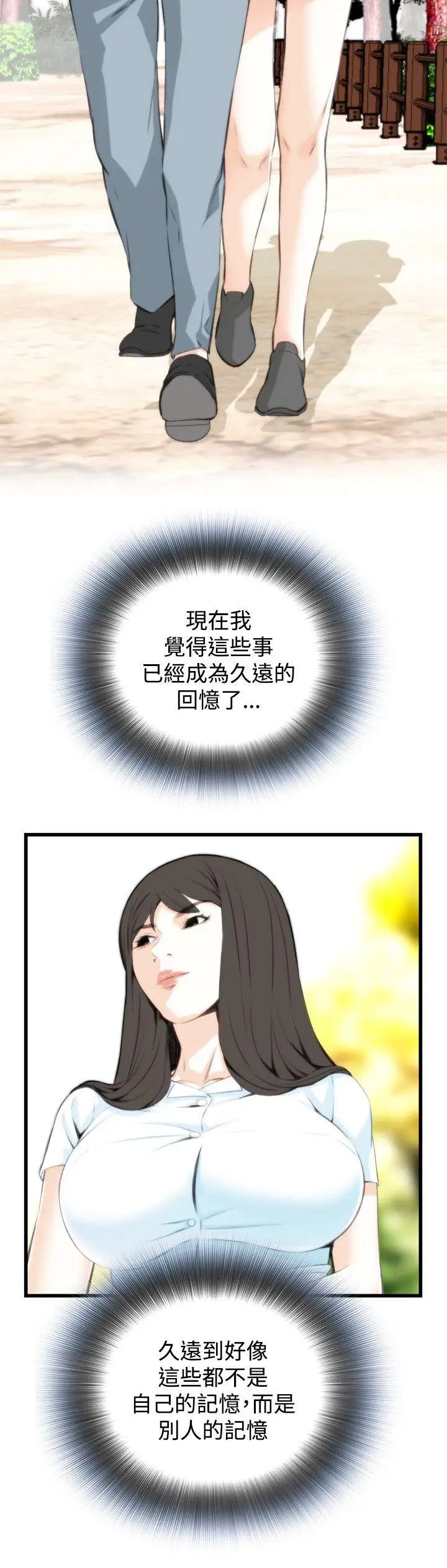 偷窥第77话-<第2季>裂痕4