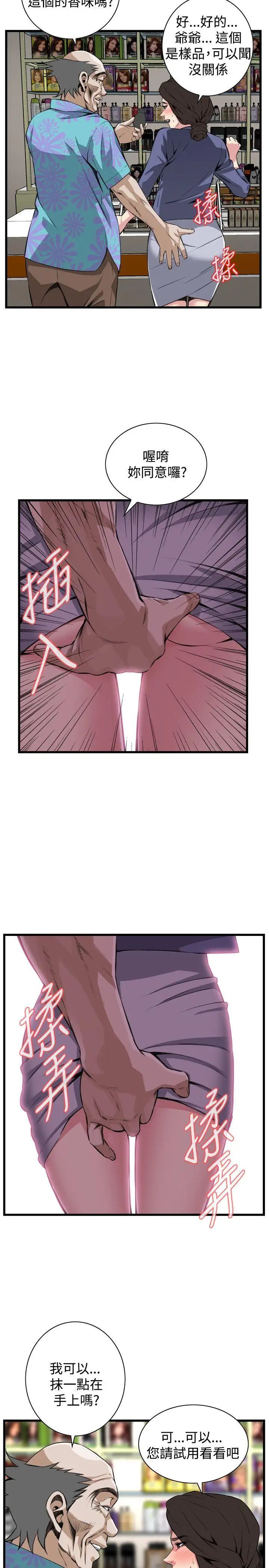 偷窥第78话-<第2季>黑山羊浓缩液的威力1