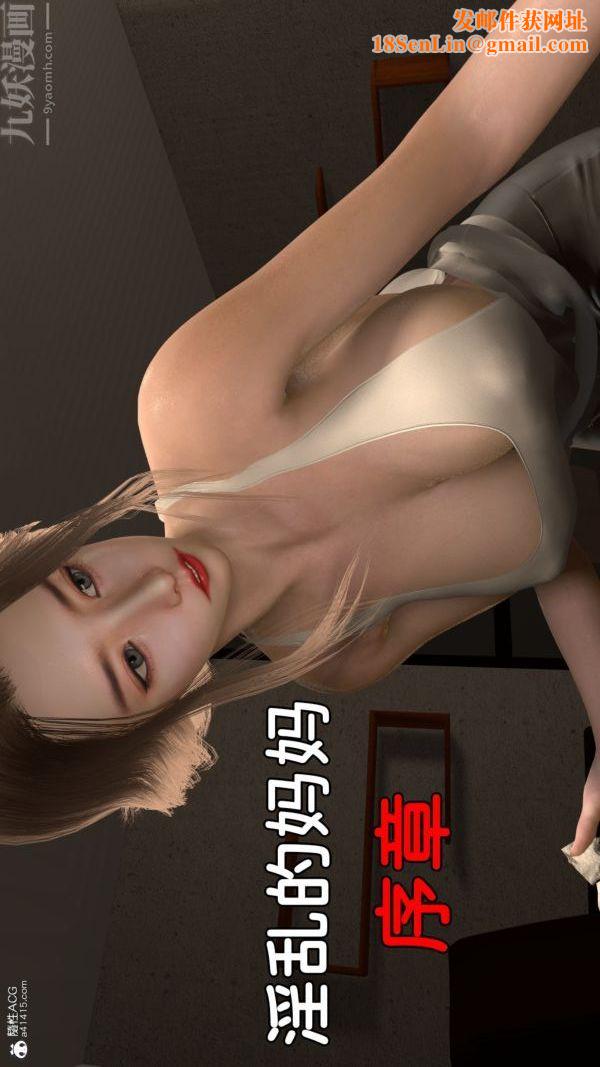 [3D]淫乱的妈妈+女友篇序章